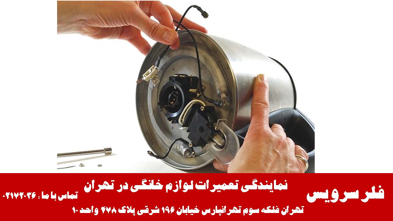 تعمیر چای ساز فلر