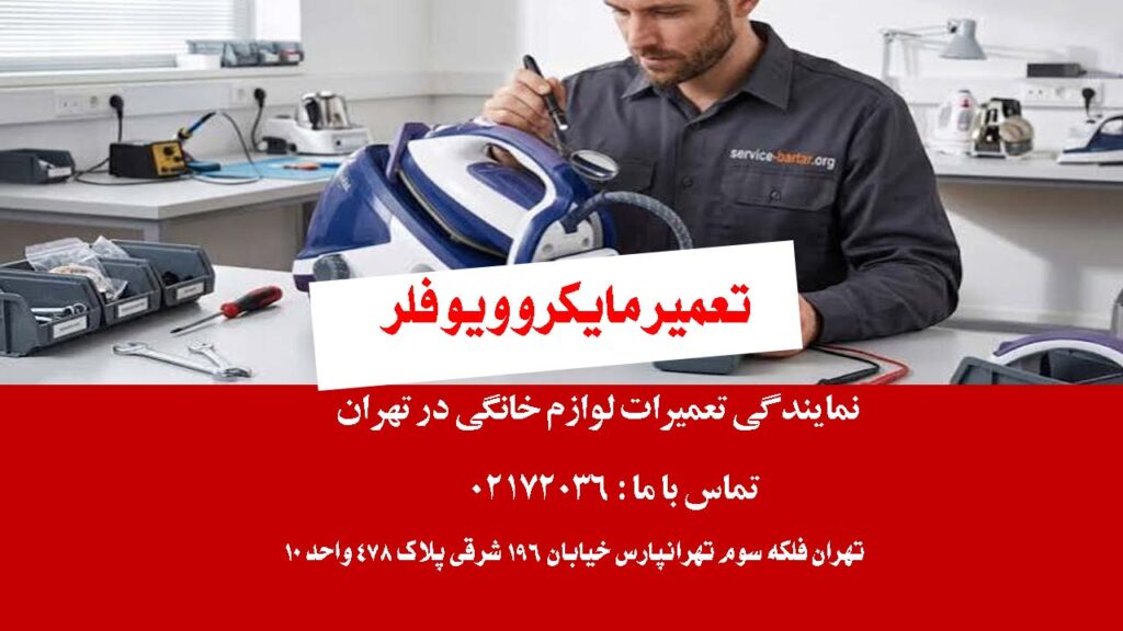 تعمیر بخارگر فلر