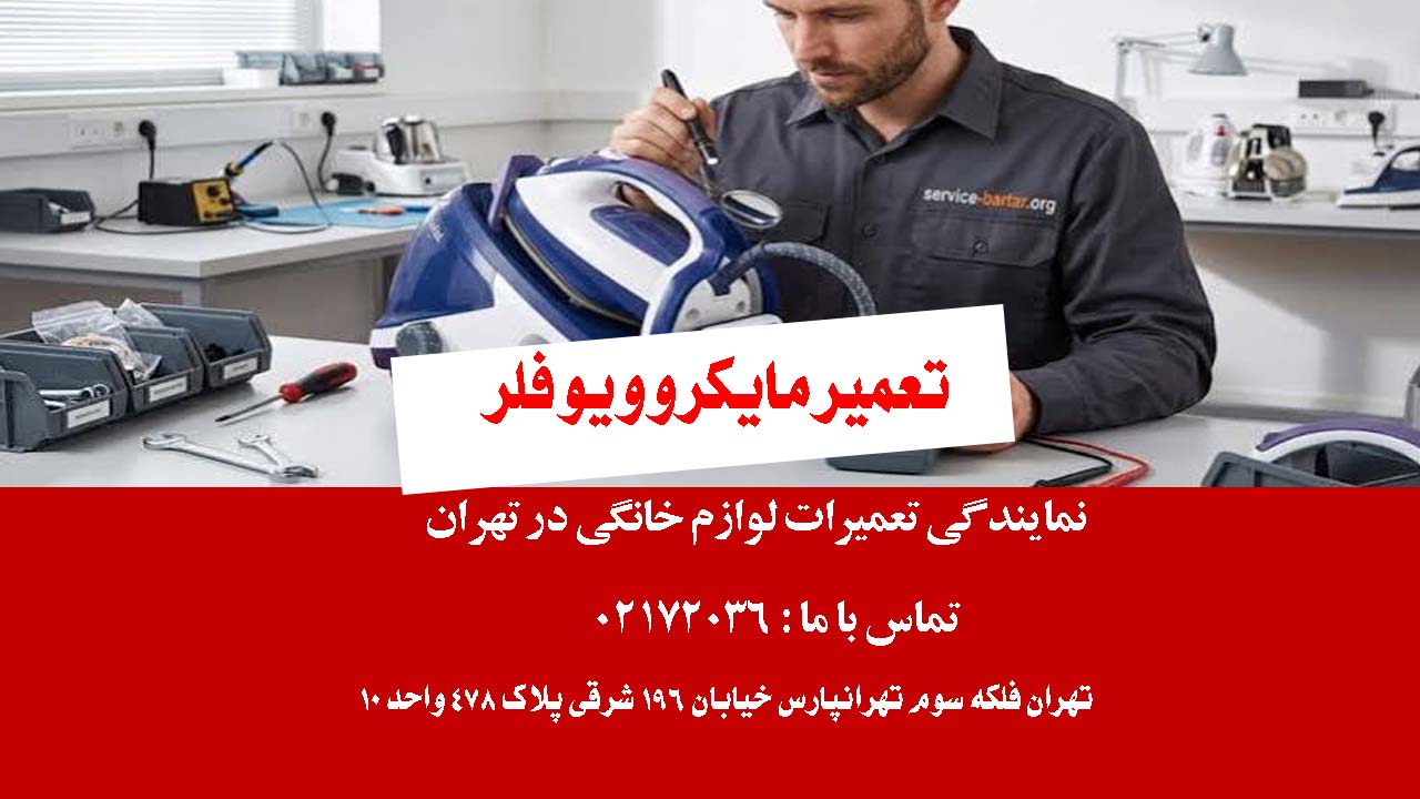 تعمیر بخارگر فلر