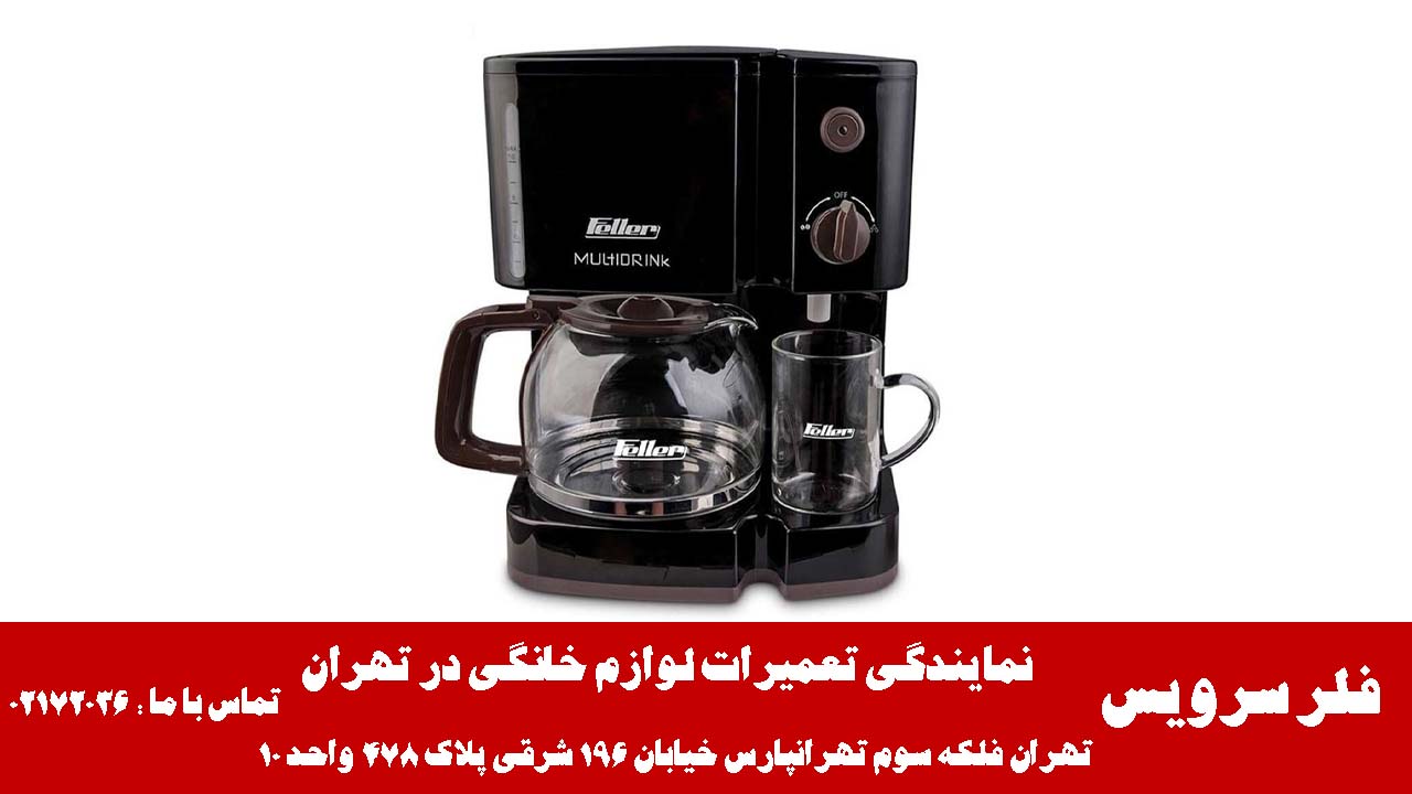 تعمیر تخصصی قهوه ساز فلر
