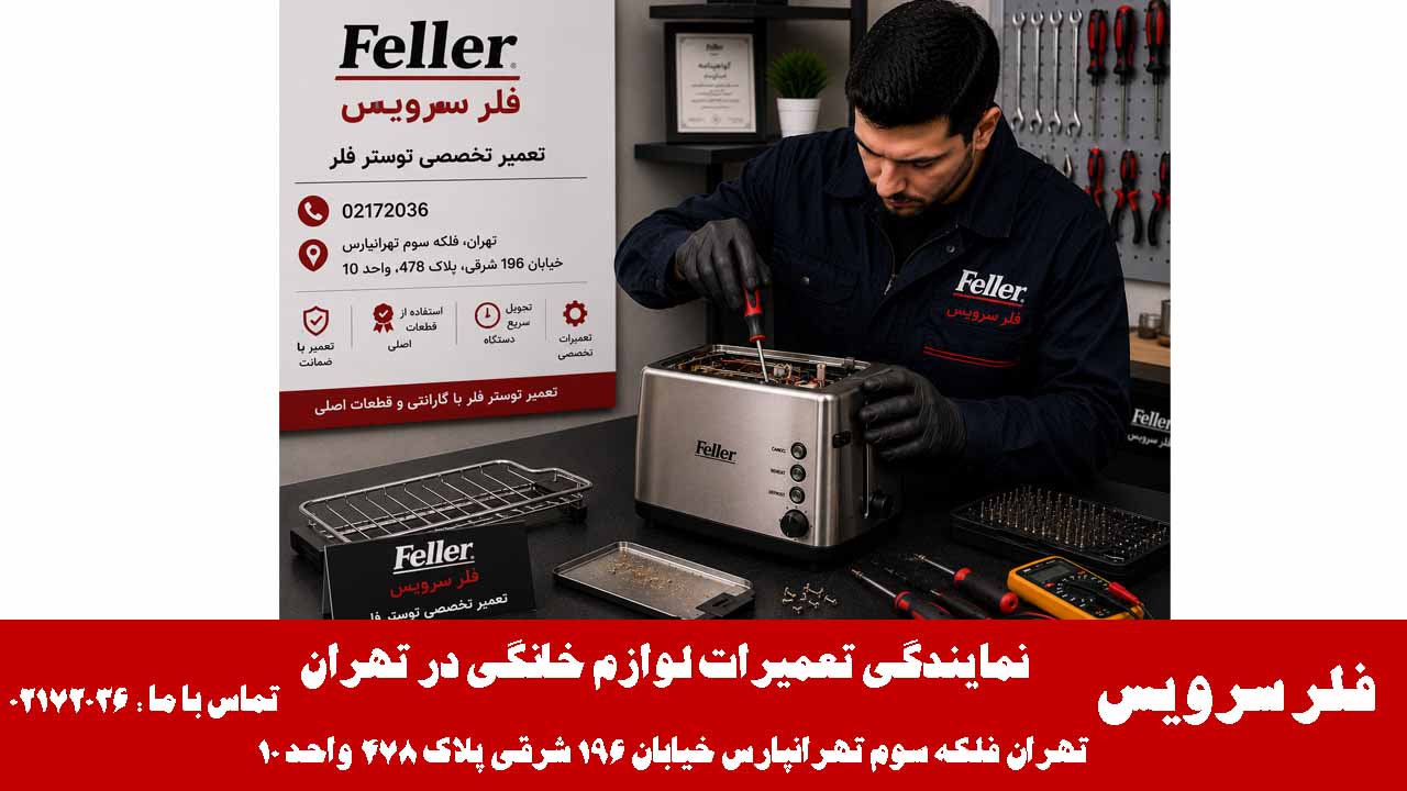 تعمیر و عیب یابی توتستر فلر در تعمیرات لوازم خانگی فلر