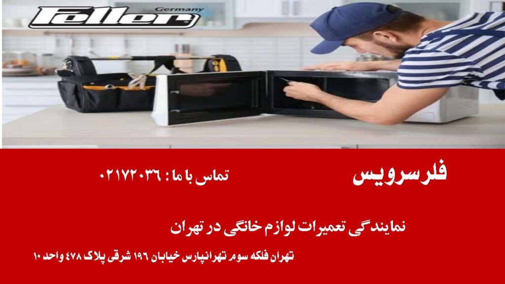 تماس با نمایندگی تعمیرات فلر سرویس