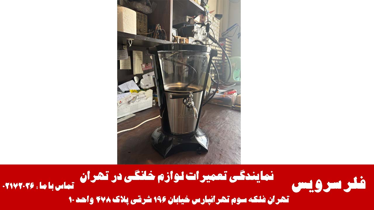 عیب یابی تخصصی سماور برقی فلر در فلر سرویس