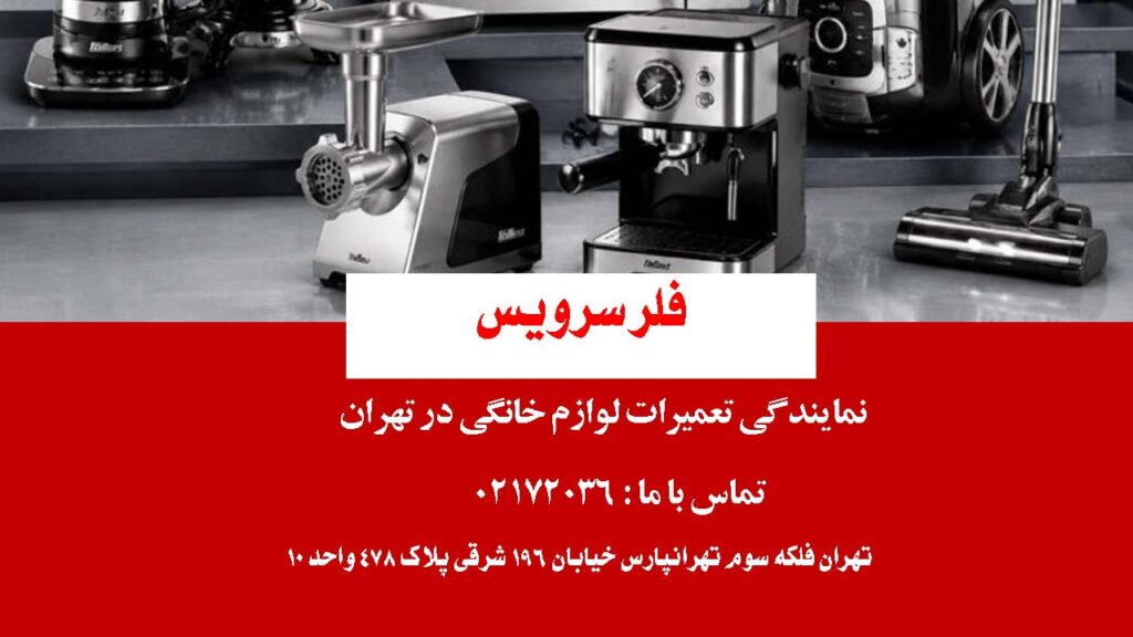 لوازم جانبی و قطعات محصولات فلر